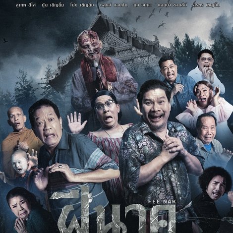 ฝีนาค