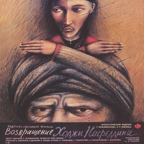 Возвращение Ходжи Насреддина