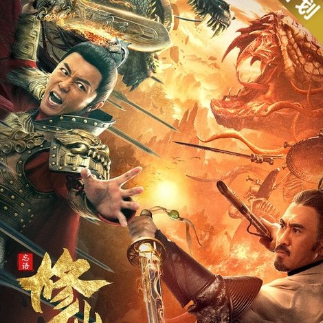 修仙传之炼剑