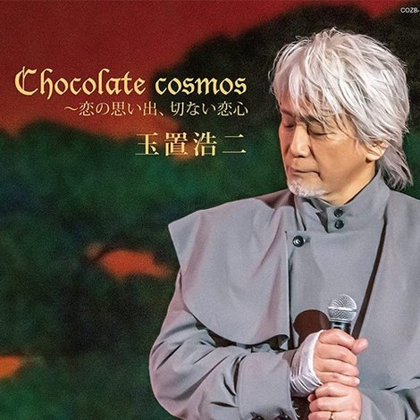 Chocolate cosmos〜恋の思い出、切ない恋心〜