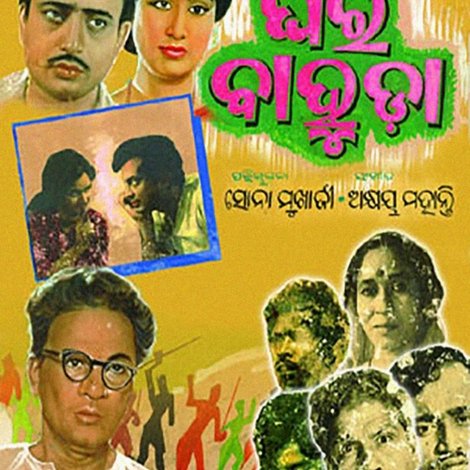 ଘର ବାହୁଡ଼ା