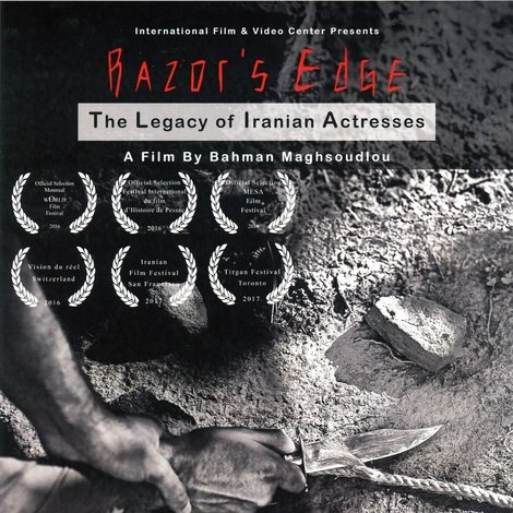 لبهٔ تیغ: میراث بازیگران زن سینمای ایران