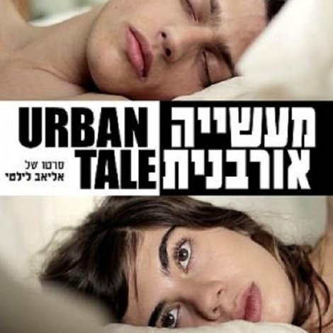 מעשייה אורבנית