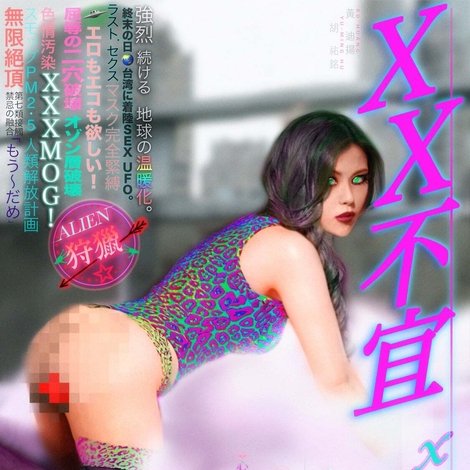 XX不宜
