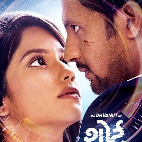 શોર્ટ સર્કિટ