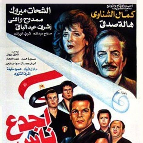 أجدع ناس