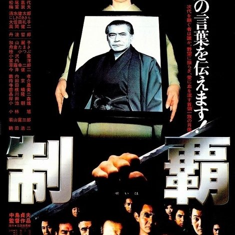 制覇