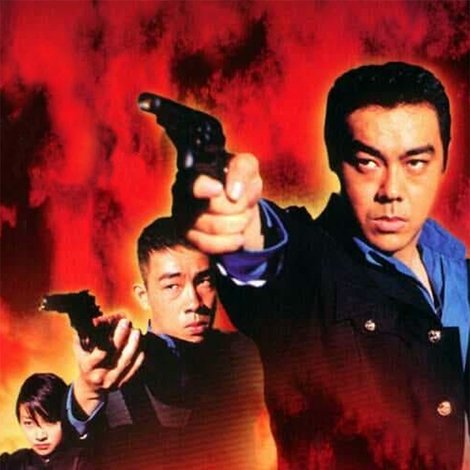 衝鋒隊:怒火街頭