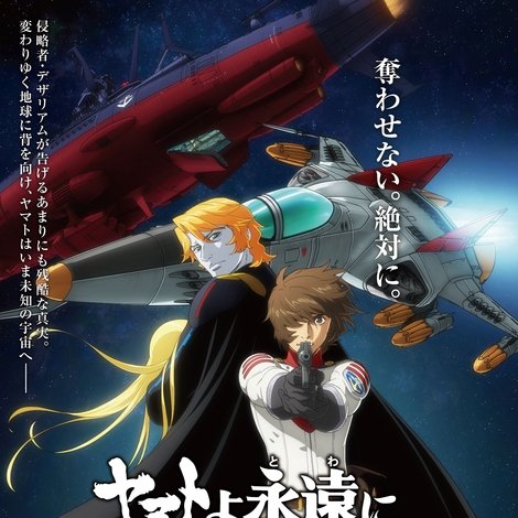 ヤマトよ永遠に REBEL3199 第二章 赤日の出撃