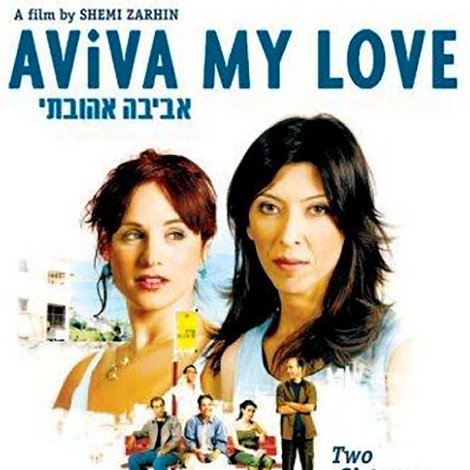 אביבה אהובתי