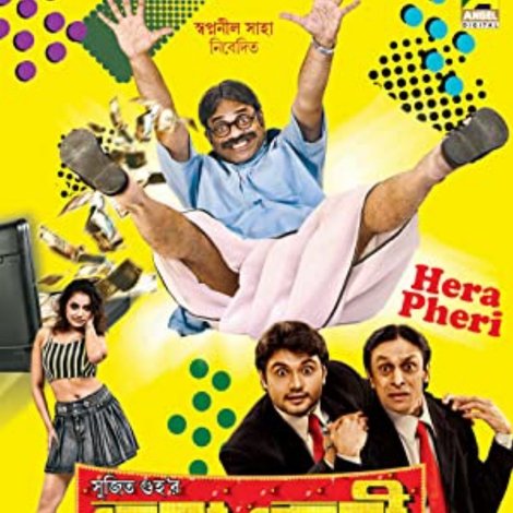 হেরা ফেরী