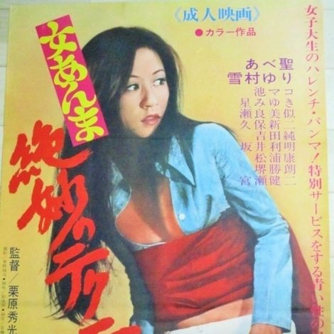 絶妙のテクニック