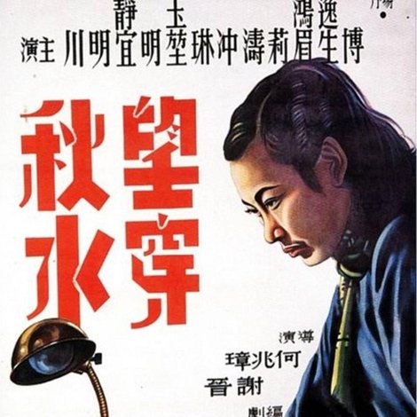 望穿秋水