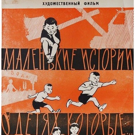 Маленькие истории о детях, которые...