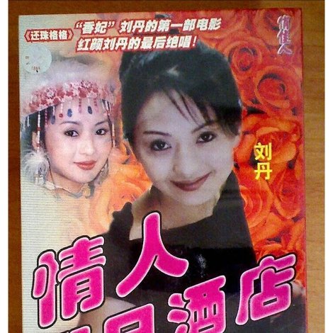 情人假日酒店
