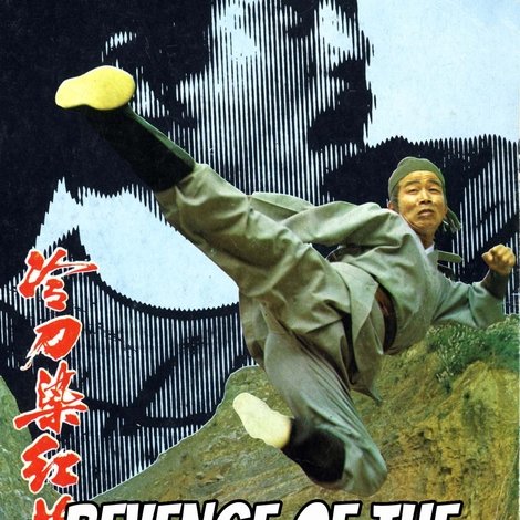 冷刀染紅英雄血