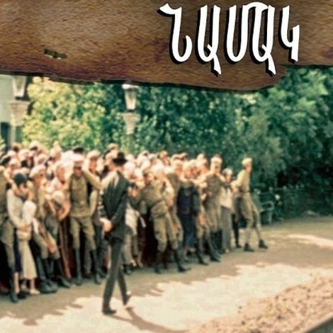 Հրաժեշտի հինգ նամակ