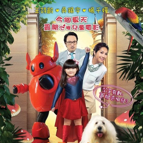 寶貝當家