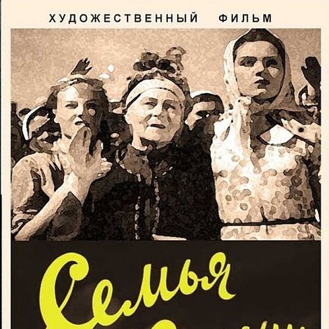 Семья Януш