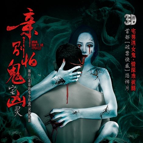 亲,别怕