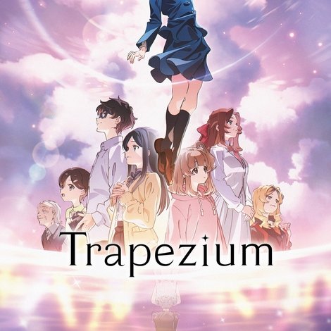トラペジウム