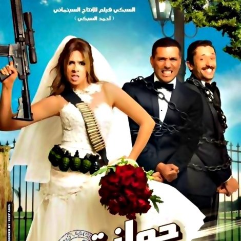 جوازة ميري