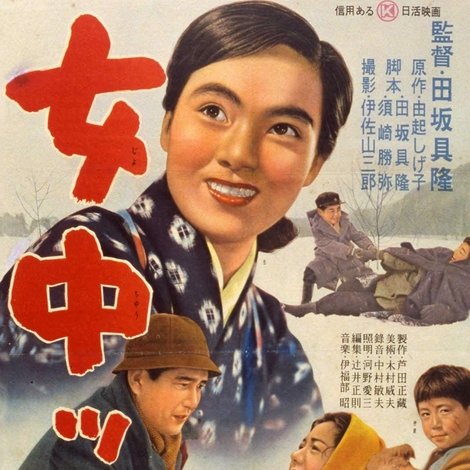 女中ッ子