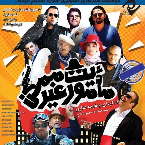 ماموریت غیرممکن