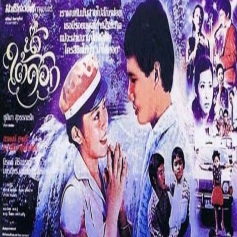 Nam Tai Sok
