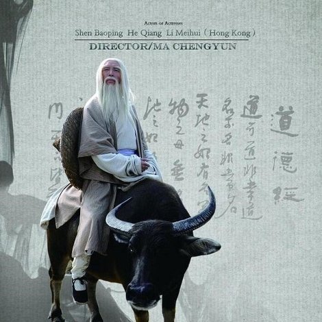 老子出關