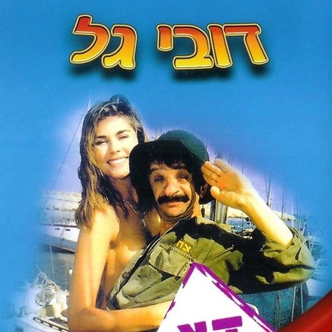 ד.צ חוף אילת