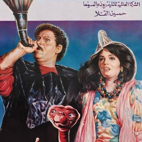 الحب في التلاجة