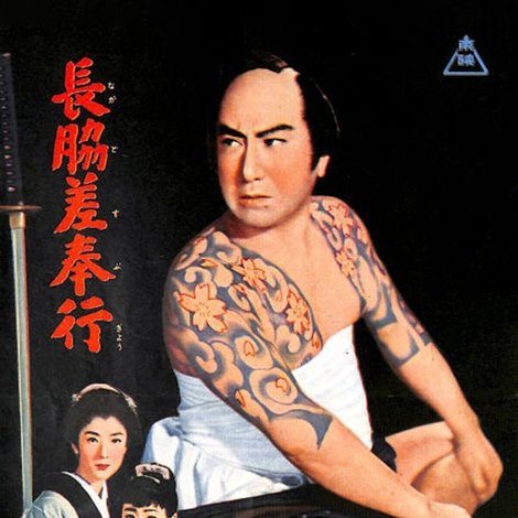 長脇差奉行