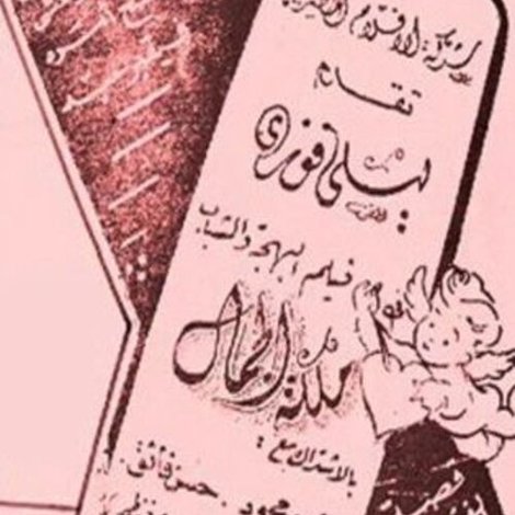 ملكة الجمال