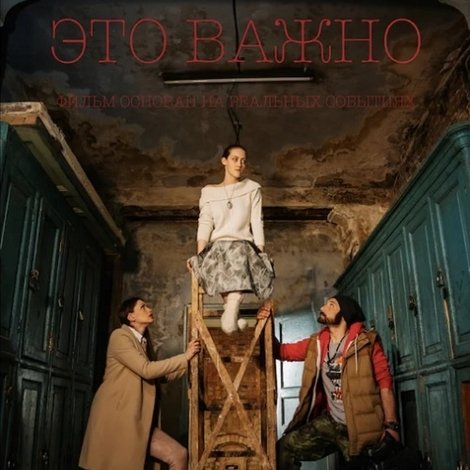 Это важно