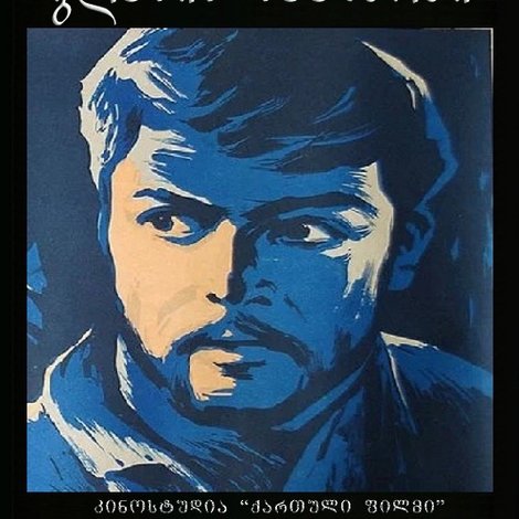 გლახის ნაამბობი
