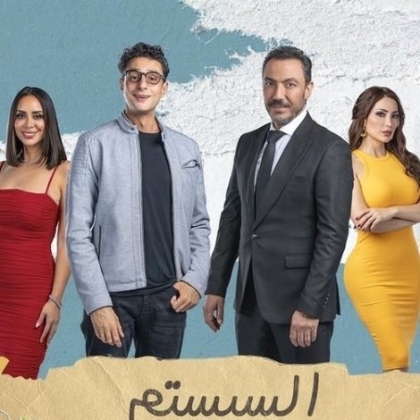السيستم