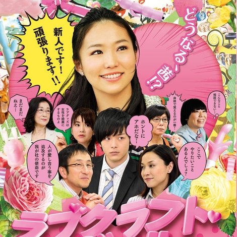 ラブクラフト・ガール