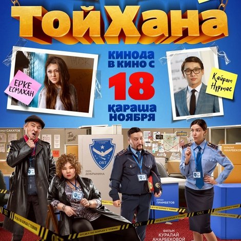 ТойХана
