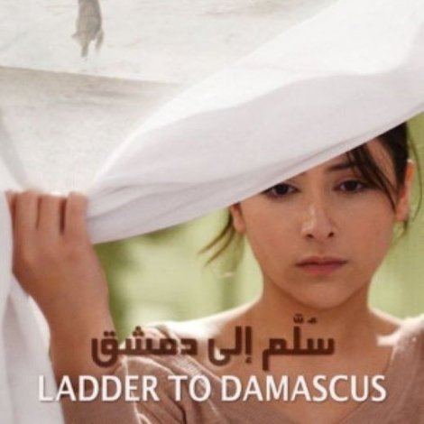 سلم إلى دمشق