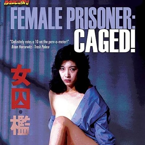 女囚 檻