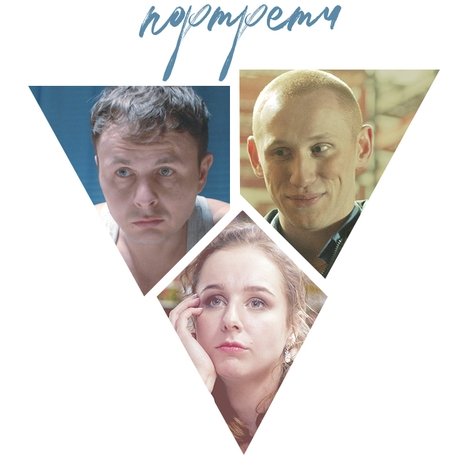 Сумні портрети