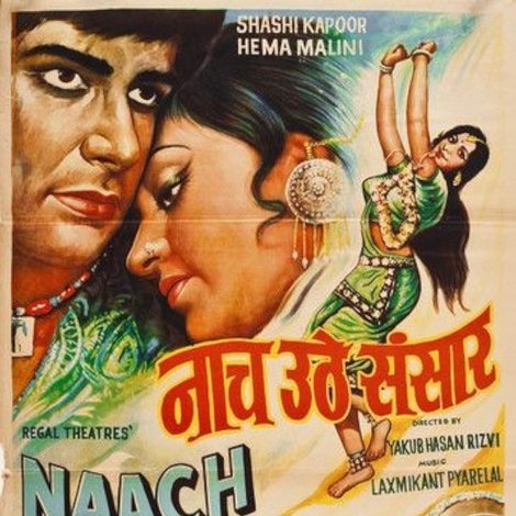 नाच उठे संसार