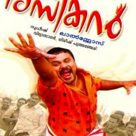 രസികൻ