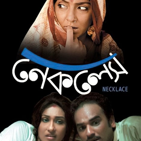 নেকলেস