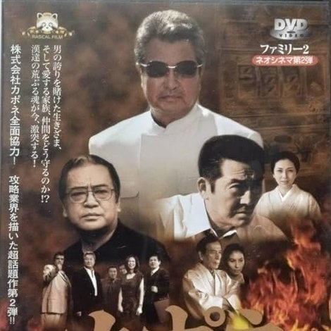 カポネ 六本木錬金の帝王