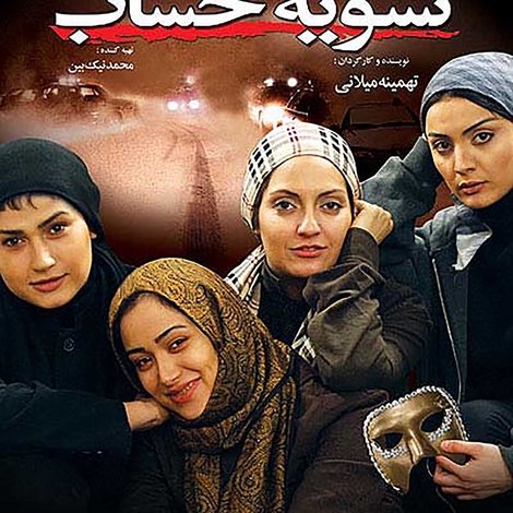 تسویه حساب
