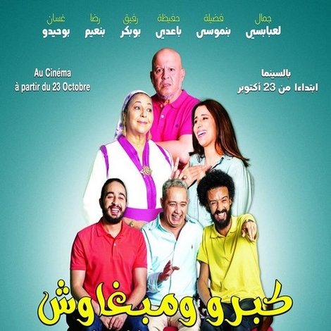 كبرو ومبغاوش يخويو الدار
