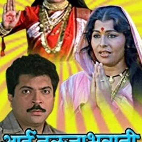 आई तुळजाभवानी