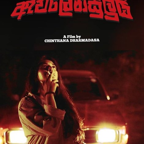 ඇවිලෙනසුලුයි